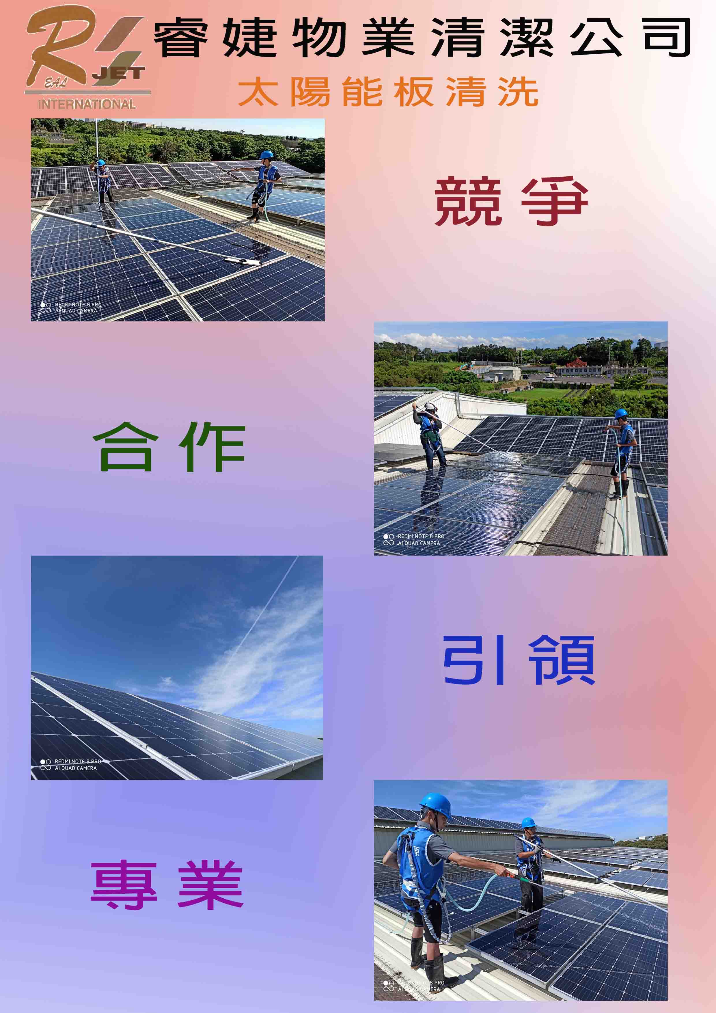 全台 (湖面型) (屋頂型) 太陽能板清洗